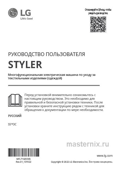 Инструкция Паровой шкаф LG S5BOC Styler скачать Обложка инструкции Паровой шкаф LG S5BOC Styler