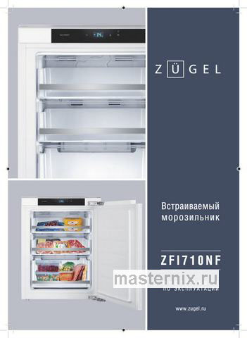 Обложка инструкции Встраиваемый морозильник Zugel ZFI710NF 