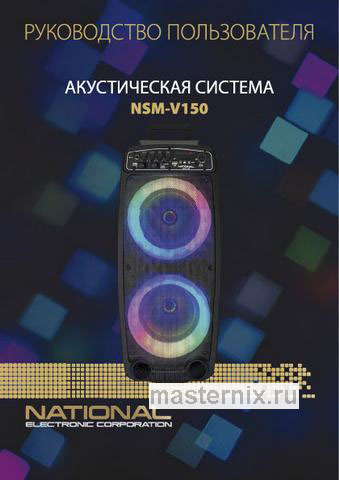 Обложка инструкции Мидисистема National NSM-V150 