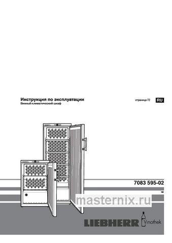 Обложка инструкции Винный шкаф Liebherr WKr 1811-26 001 черный/красный 