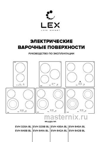 Обложка инструкции Электрическая варочная панель LEX EVH 320A BL 