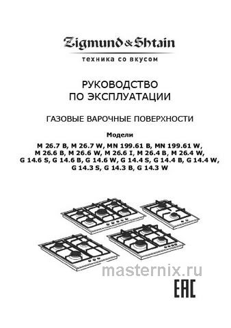 Обложка инструкции Газовая варочная панель Zigmund & Shtain M 26.6 A 