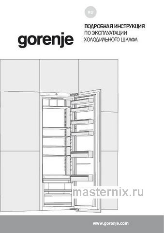 Обложка инструкции Встраиваемый однокамерный холодильник Gorenje RI4182E1 