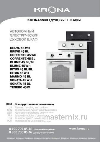 Обложка инструкции Электрический духовой шкаф Krona BLUME 45 BL/BL 