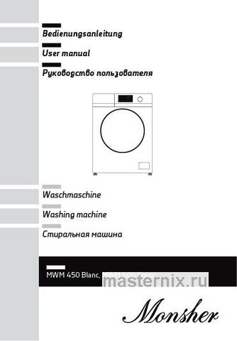 Обложка инструкции Стиральная машина Monsher MWM 500 Blanc 