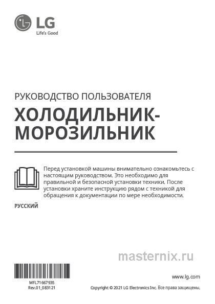 Обложка инструкции Холодильник LG GR-X24FQEKM OBJET