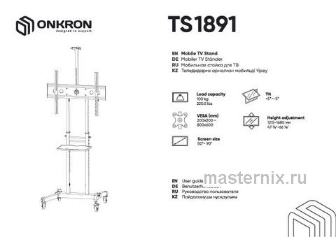 Обложка инструкции Стойка для телевизора с кронштейном Onkron 50-90 мобильная, TS1891, черная 