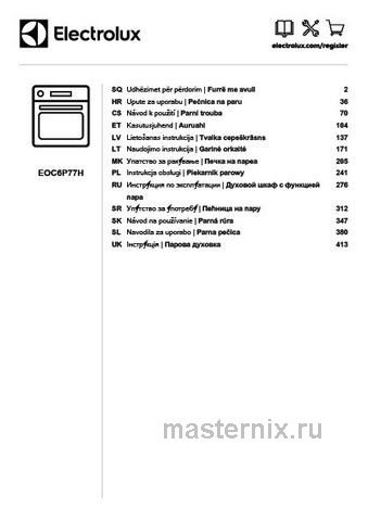 Обложка инструкции Электрический духовой шкаф Electrolux EOC6P77H 