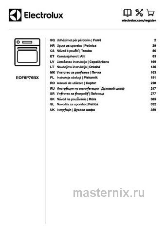 Обложка руководства пользователя Электрический духовой шкаф Electrolux EOF6P76BX Обложка инструкции Электрический духовой шкаф Electrolux EOF6P76BX