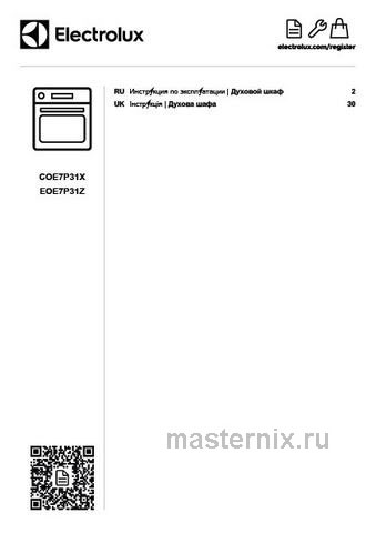 Обложка инструкции Электрический духовой шкаф Electrolux EOE7P31Z 