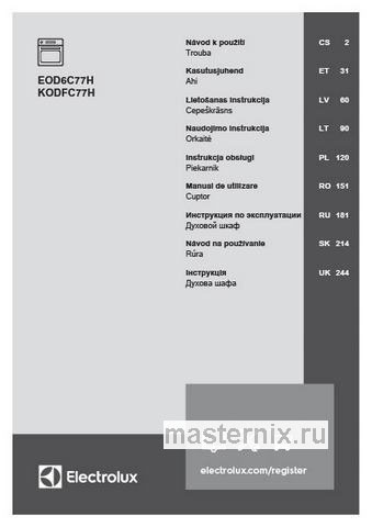 Обложка инструкции Электрический духовой шкаф Electrolux EOD6C77WZ 