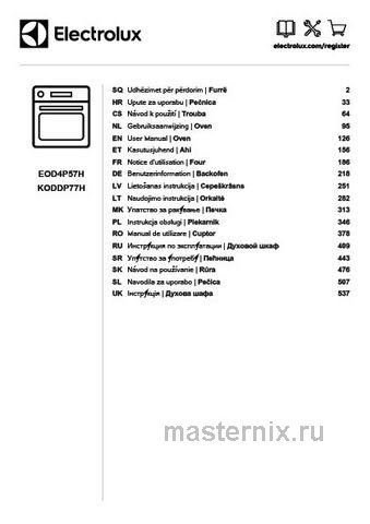 Обложка инструкции Электрический духовой шкаф Electrolux KODDP77H 