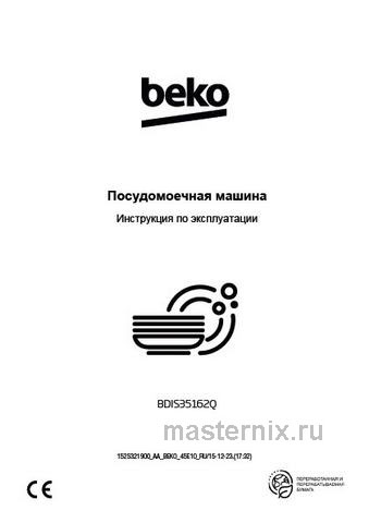 Обложка инструкции Встраиваемая посудомоечная машина Beko BDIS35162Q 