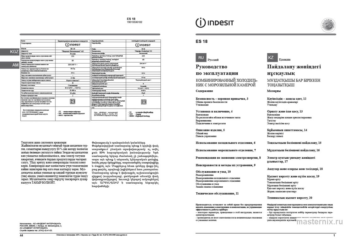 Обложка инструкции Холодильник Indesit ES 18 A