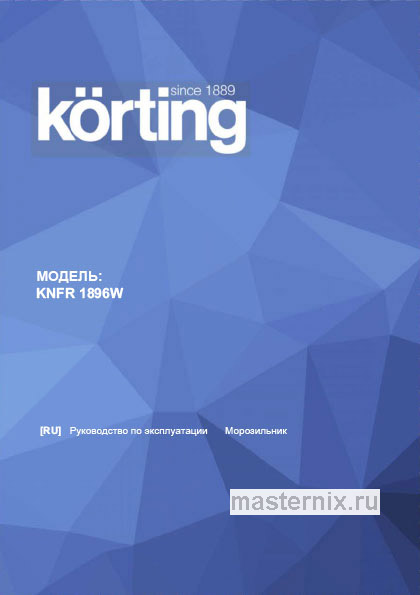 Инструкция Морозильная камера Korting KNFR 1896 W скачать Обложка инструкции Морозильная камера Korting KNFR 1896 W