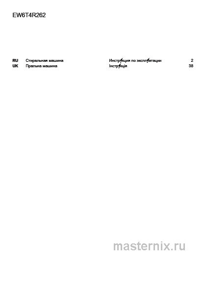 Обложка инструкции Стиральная машина Electrolux EW6T4R262