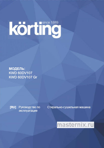 Инструкция Стирально-сушильная машина Korting KWD 60DV107 Gr скачать Обложка инструкции Стирально-сушильная машина Korting KWD 60DV107 Gr
