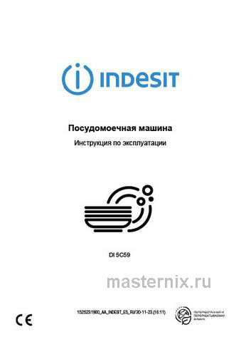 Обложка инструкции Встраиваемая посудомоечная машина Indesit DI 5C59 