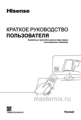 Обложка инструкции Телевизор Hisense 55U7NQ 