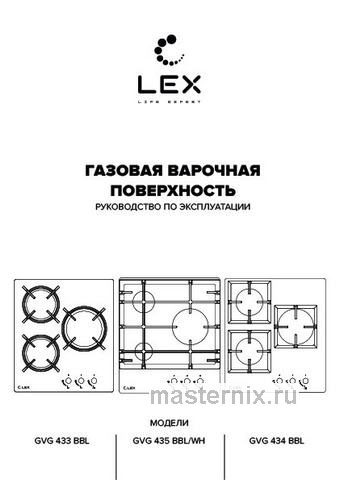 Обложка инструкции Газовая варочная панель LEX GVG 433 BBL 