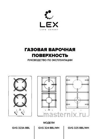 Обложка инструкции Газовая варочная панель LEX GVG 324 WH 