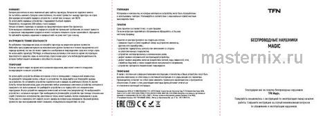 Обложка руководства пользователя Наушники TFN Magic хаки (TFN-HS-BT009KH) Обложка инструкции Наушники TFN Magic хаки (TFN-HS-BT009KH)