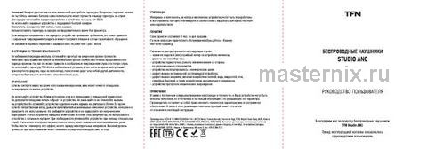 Обложка инструкции Наушники TFN Studio ANC бежевый (TFN-HS-BT350BG) 