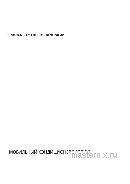 Обложка инструкции Кондиционер Hisense AP-09CW4GGQS00