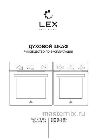 Обложка инструкции Электрический духовой шкаф LEX EDM 075 GR 