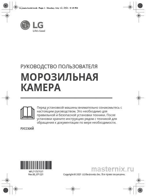 Обложка инструкции Морозильная камера LG GC-B404FAQM