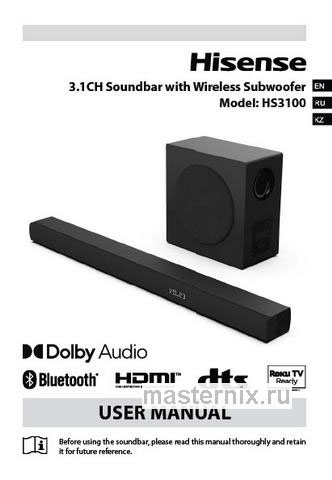 Обложка инструкции Саундбар Hisense HS3100 