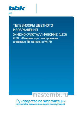 Обложка инструкции Телевизор BBK 55LED-8259/UTS2C черный 
