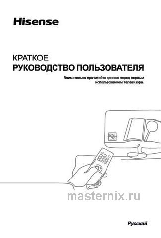 Обложка инструкции Телевизор Hisense 32A4N 