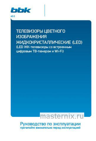 Обложка руководства пользователя Телевизор BBK 50LED-8259/UTS2C черный Обложка инструкции Телевизор BBK 50LED-8259/UTS2C черный