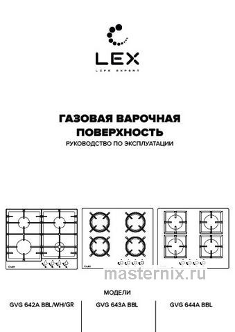 Обложка инструкции Газовая варочная панель LEX GVG 642A GR 