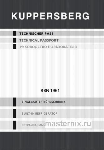 Обложка инструкции Встраиваемый двухкамерный холодильник Kuppersberg RBN 1961 