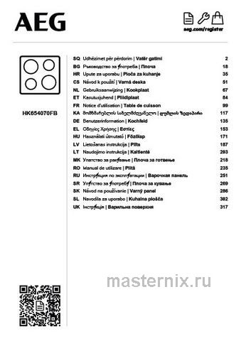 Обложка инструкции Электрическая варочная панель AEG HK 654070 FB 