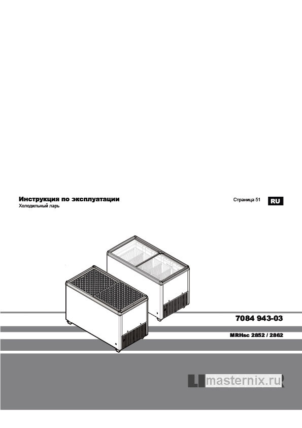 Обложка инструкции Холодильник Liebherr MRHsc 2862