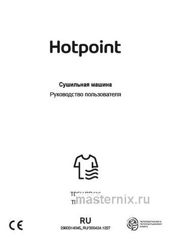 Обложка инструкции Сушильная машина с тепловым насосом Hotpoint TDSH 85V W 