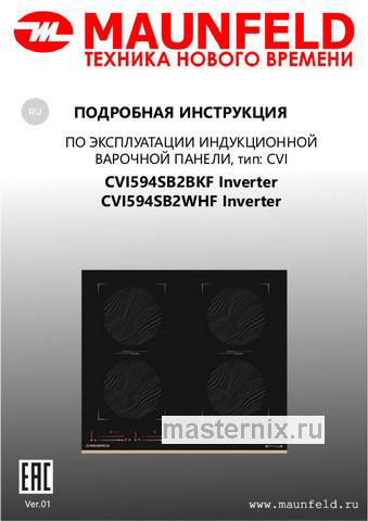 Обложка инструкции Электрическая варочная панель Maunfeld CVI594SB2BKF Inverter 