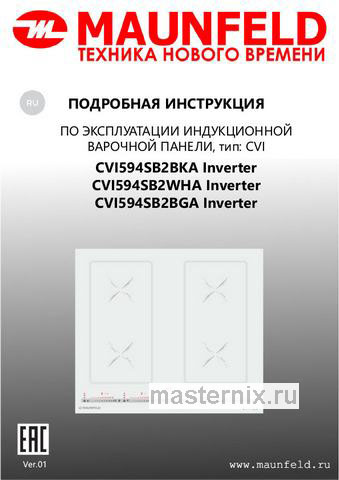 Обложка инструкции Электрическая варочная панель Maunfeld CVI594SB2BKA Inverter 