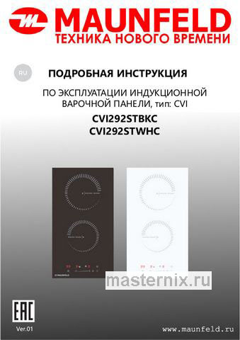 Обложка инструкции Электрическая варочная панель Maunfeld CVI292STBKC 