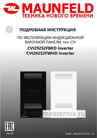 Обложка инструкции Электрическая варочная панель Maunfeld CVI292S2FBKD Inverter 