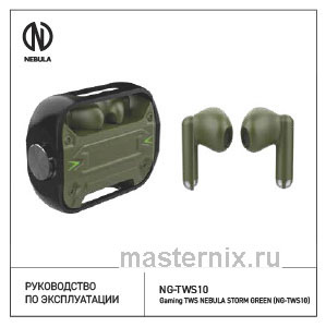 Обложка инструкции Наушники игровые Nebula TWS, STORM, зеленый (NG-TWS10) 