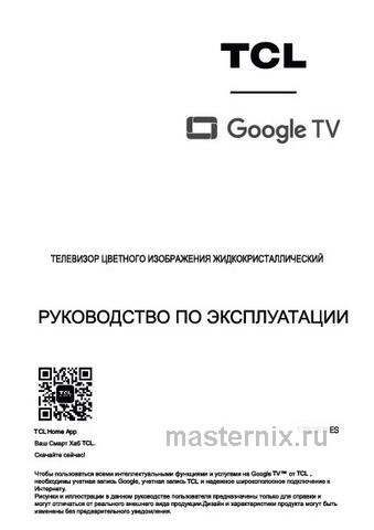 Обложка инструкции Телевизор TCL 65T7B 