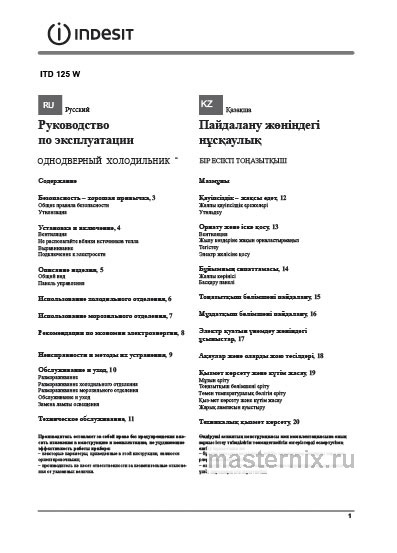 Обложка инструкции Холодильник Indesit ITD 125 W