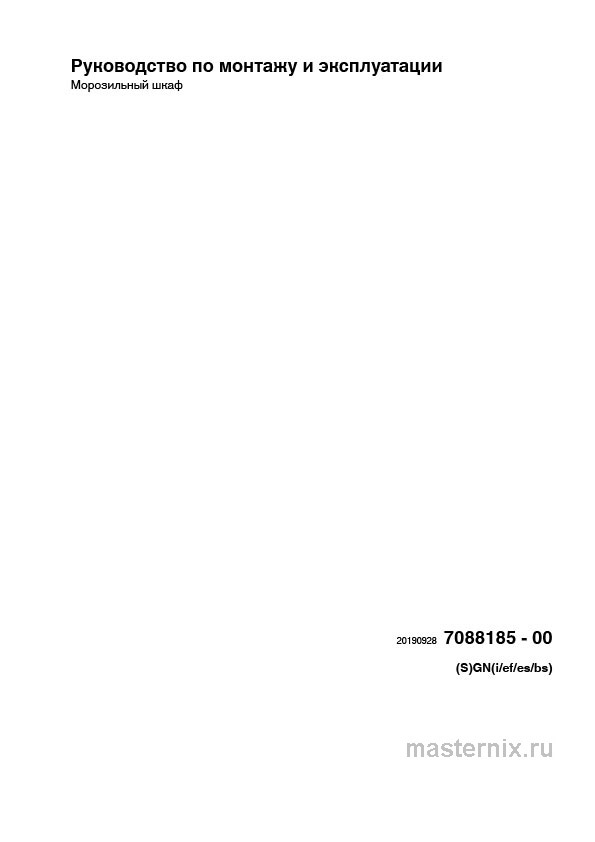 Обложка инструкции Морозильная камера Liebherr SGNbs 4385