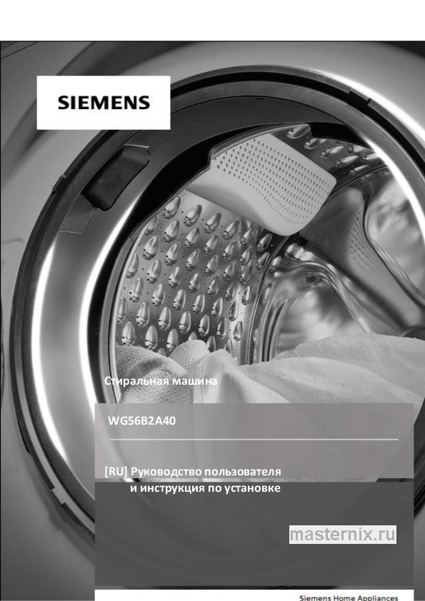 Инструкция Стиральная машина Siemens WG56B2A40 скачать Обложка инструкции Стиральная машина Siemens WG56B2A40