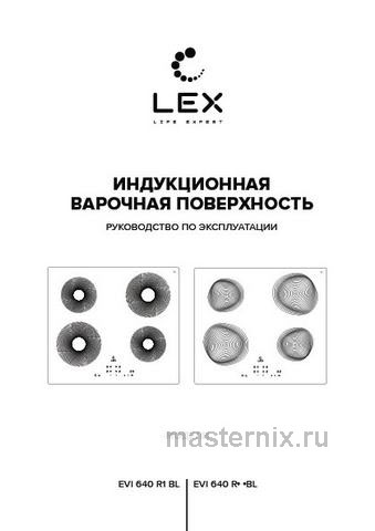 Обложка руководства пользователя Электрическая варочная панель LEX EVI 640 R1 BL Обложка инструкции Электрическая варочная панель LEX EVI 640 R1 BL