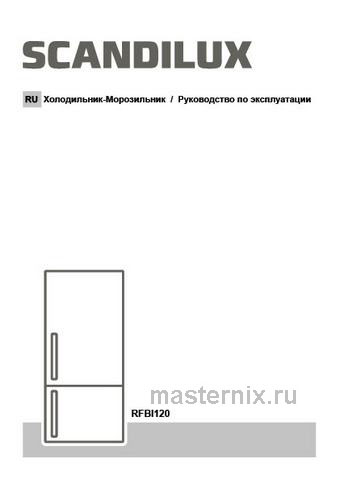 Обложка инструкции Встраиваемый двухкамерный холодильник Scandilux RFBI120 